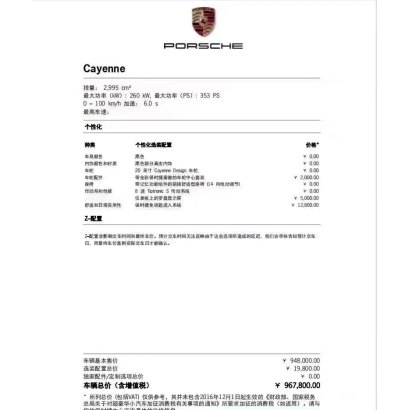 Cayenne 24款 3.0T车源实拍