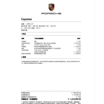 Cayenne 24款 3.0T车源实拍